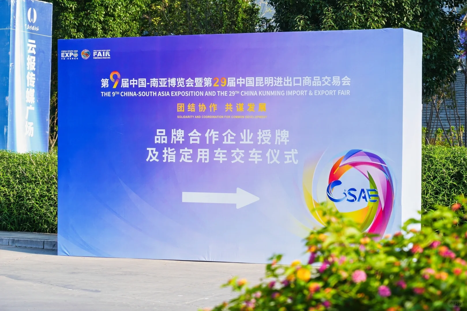 南博会-昆明进出口商品交易会拍摄?