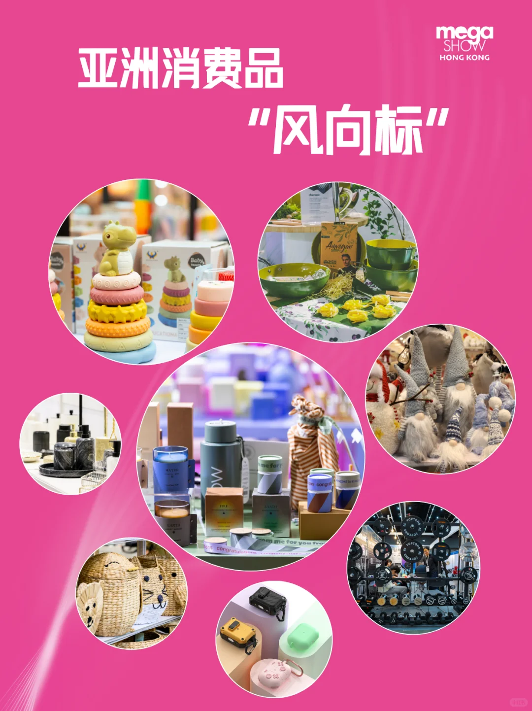 限时免费预约！2025香港Mega Show