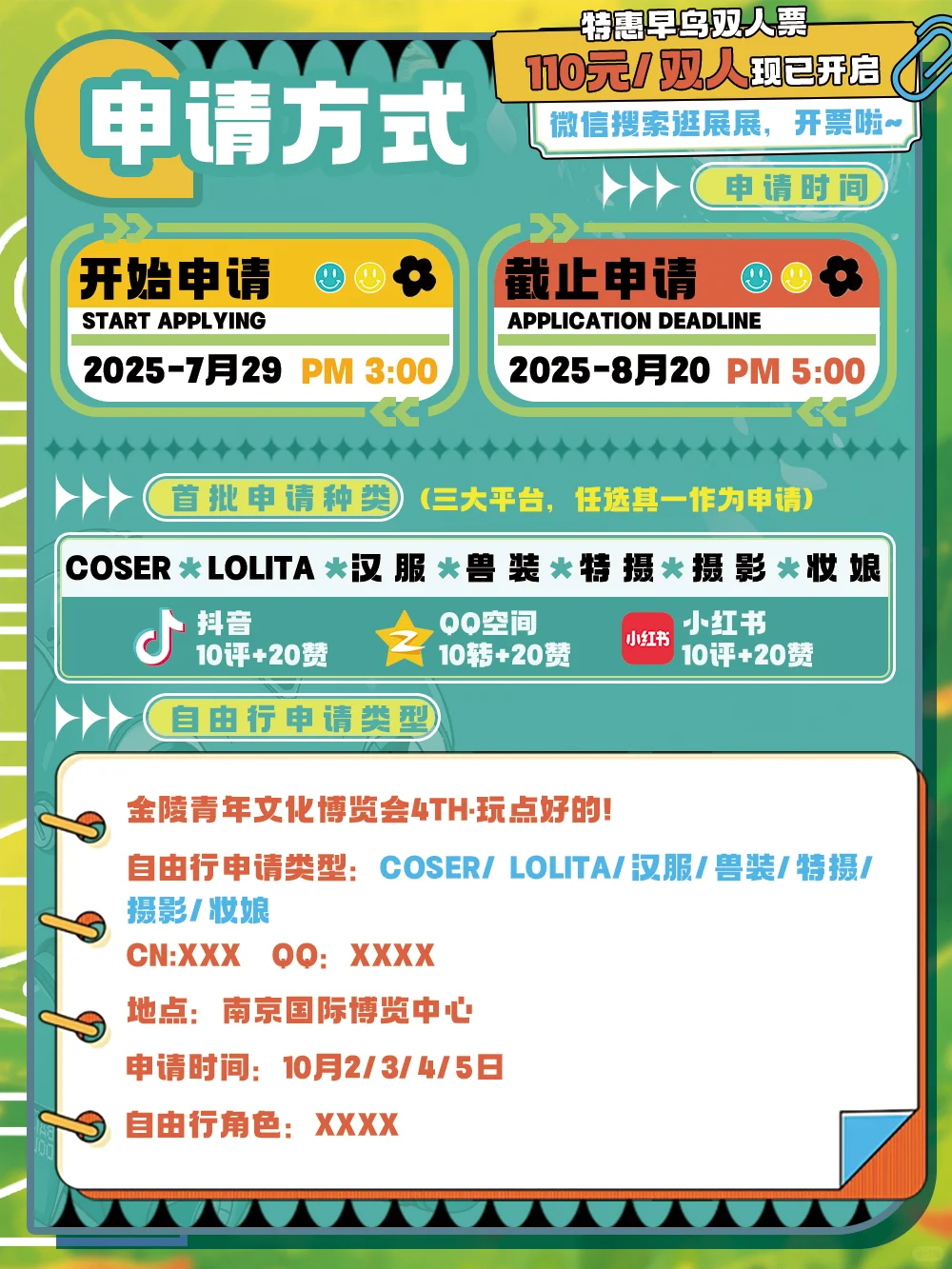 金陵青年文化博览会4th ·玩点好的！