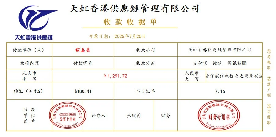 天虹香港供应链有限公司TikTok跨境电商诈骗