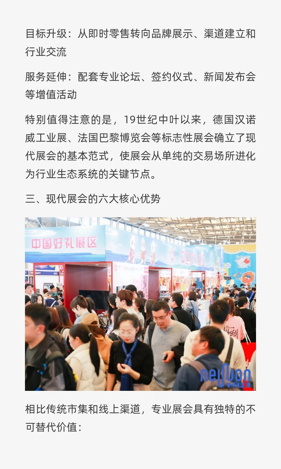 从传统市集到现代展会：商业交流的千年演变