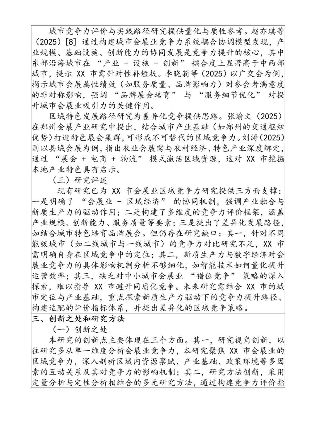 会展经济与管理专业开题报告，直接抄模板✨