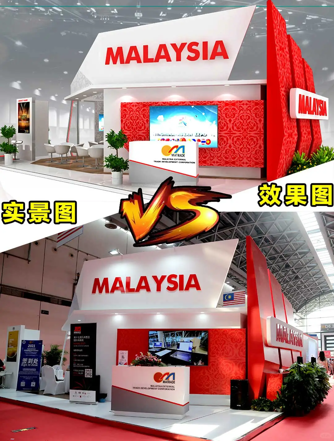 红色的展台真的很耀眼，你觉得呢