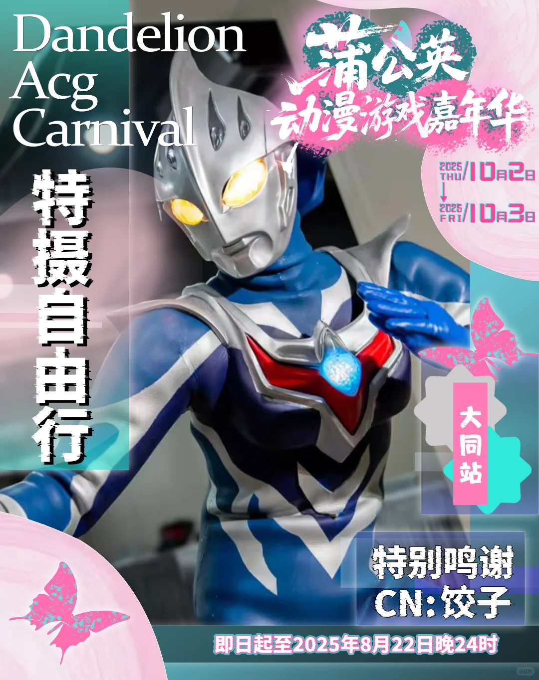 快来报名大蒲的自由行吧！