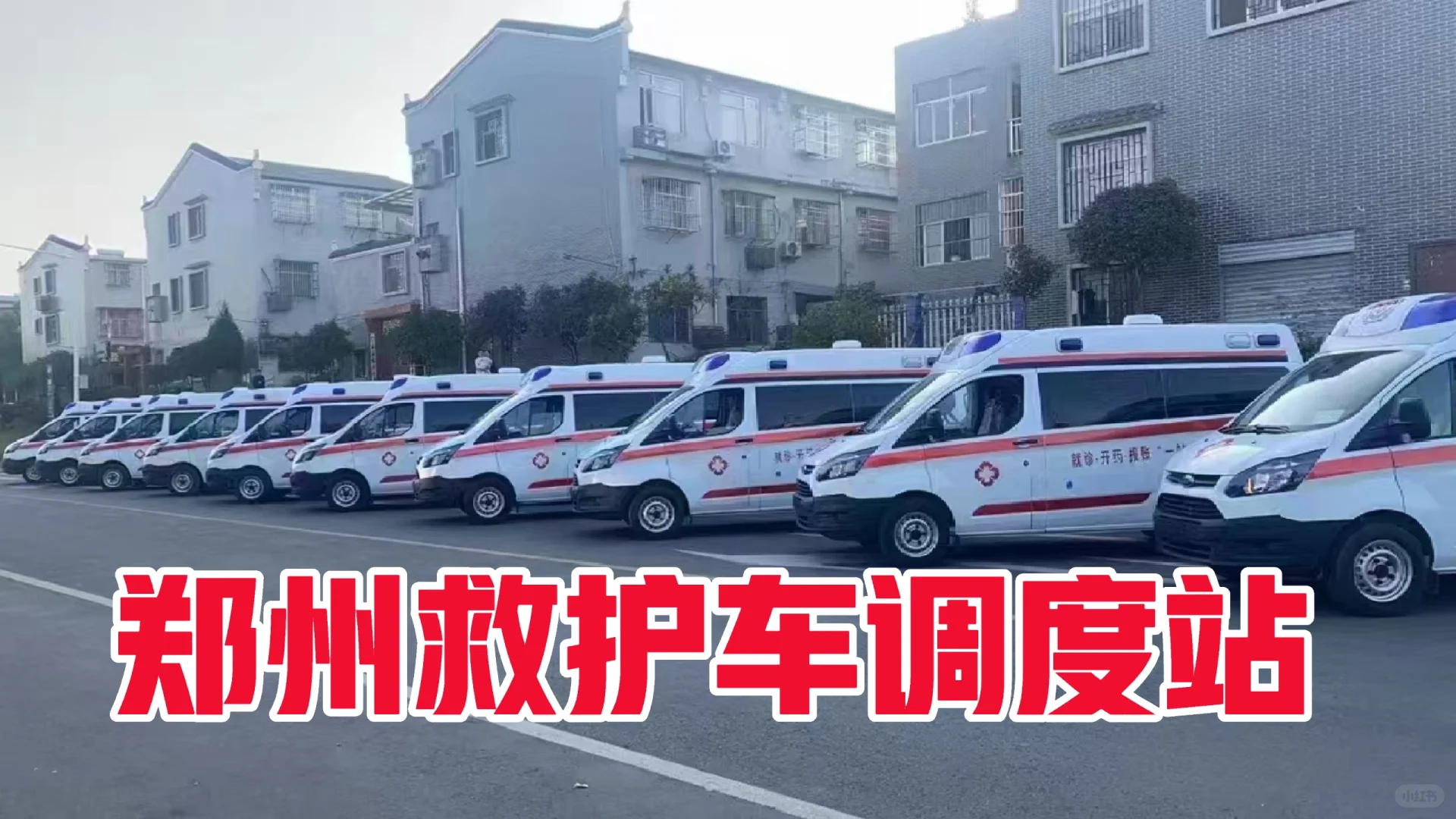 河南省救护车转运中心-郑州救护车转运中心