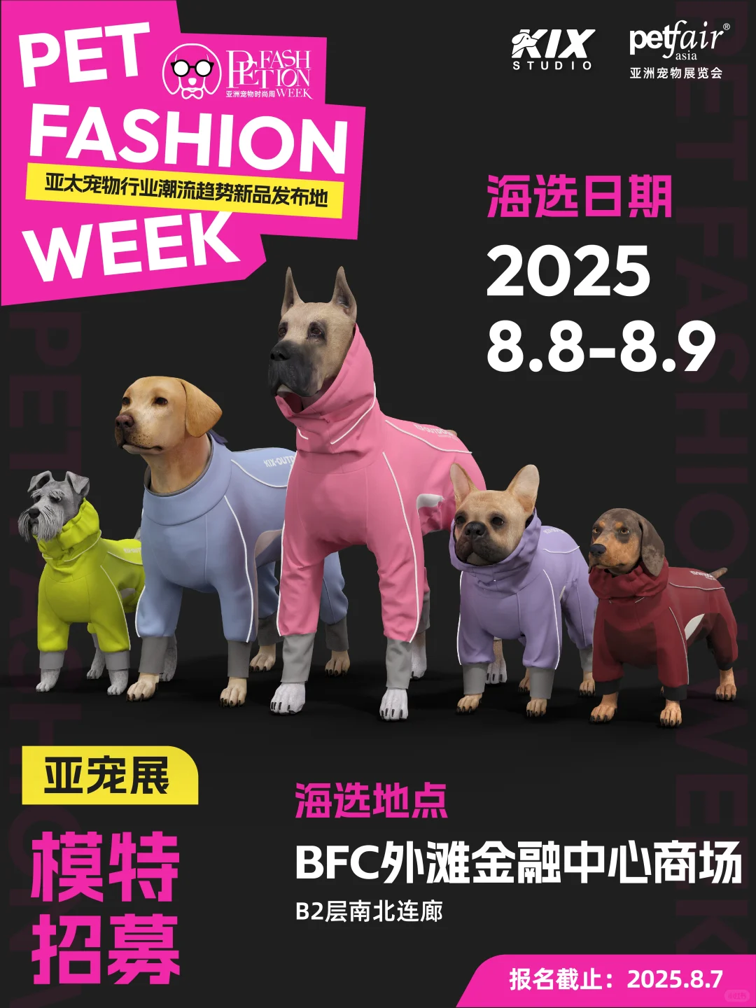 带上你家主子快来参加KIX 亚宠展模特招募吧