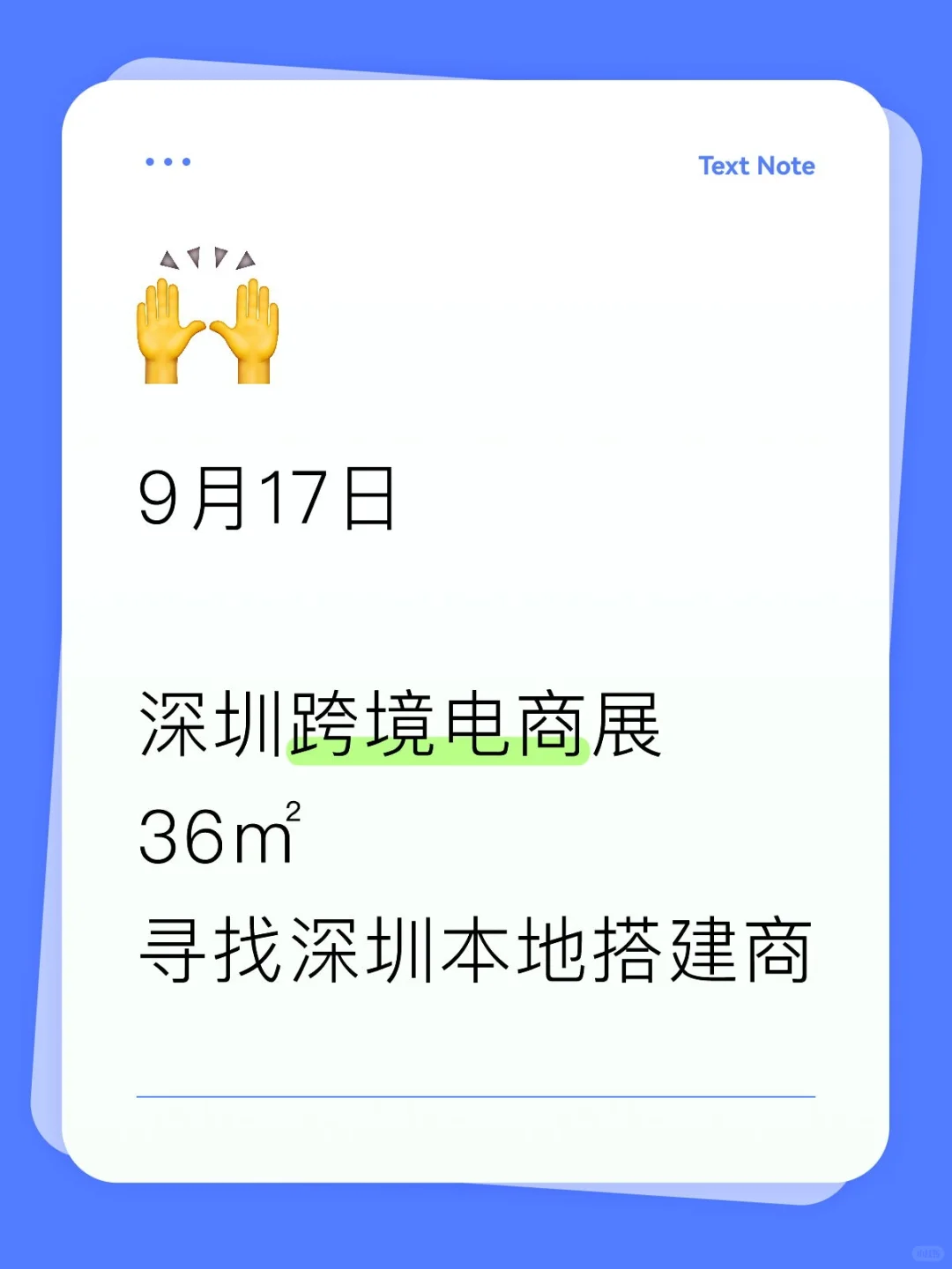 深圳跨境电商展 搭建商
