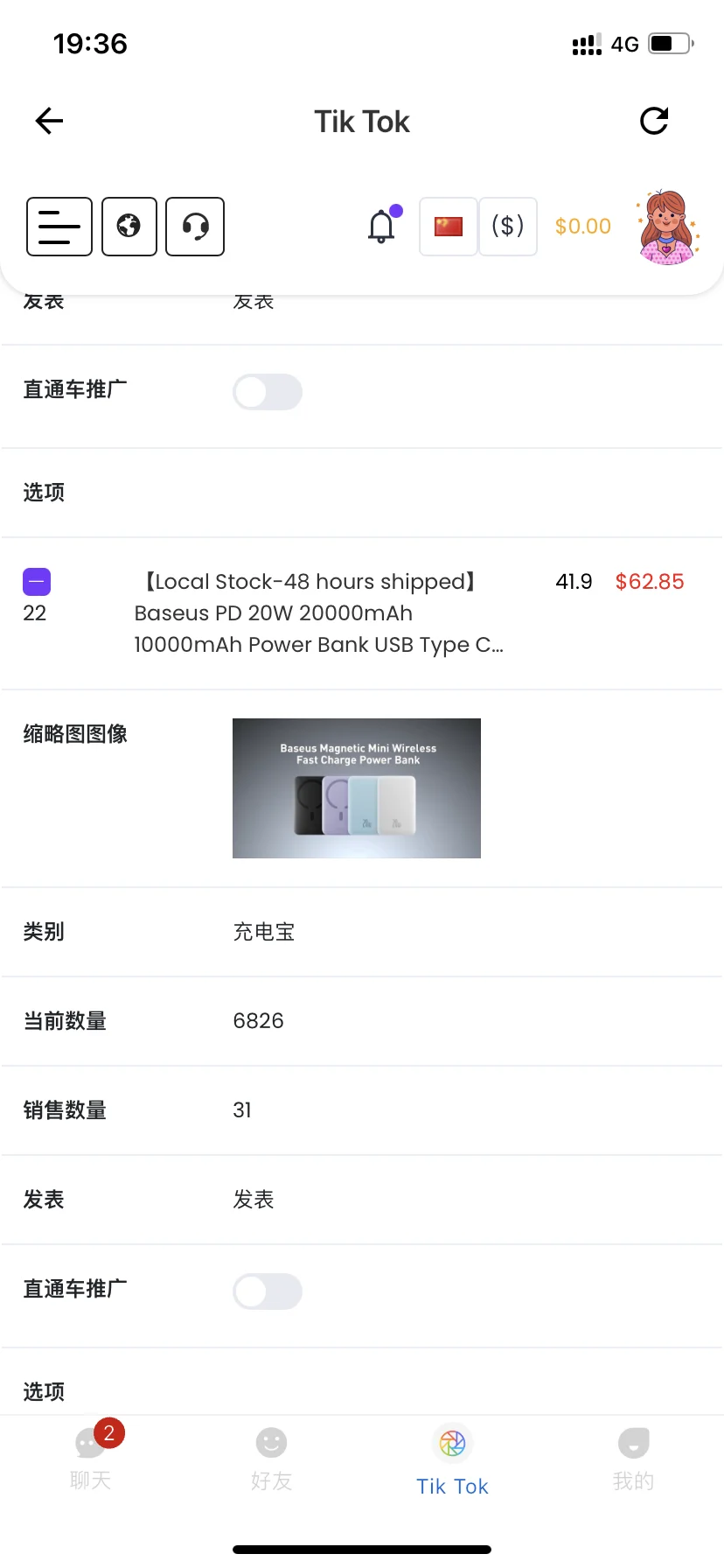 天虹香港供应链有限公司TikTok跨境电商诈骗