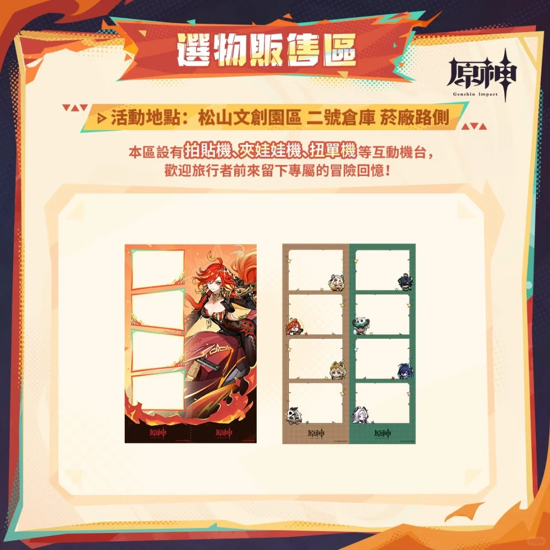 2025漫畫博覽會x HoYoverse聯名