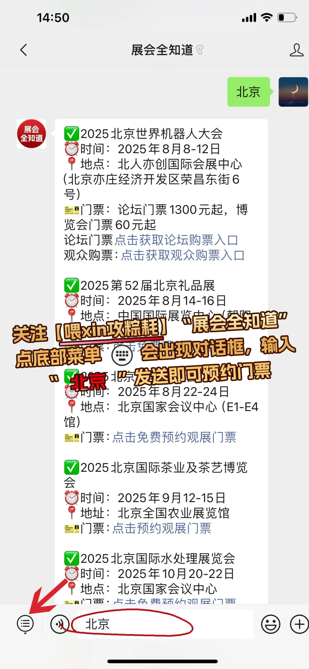 8月8日北京世界机器人大会门票+展商+展位图
