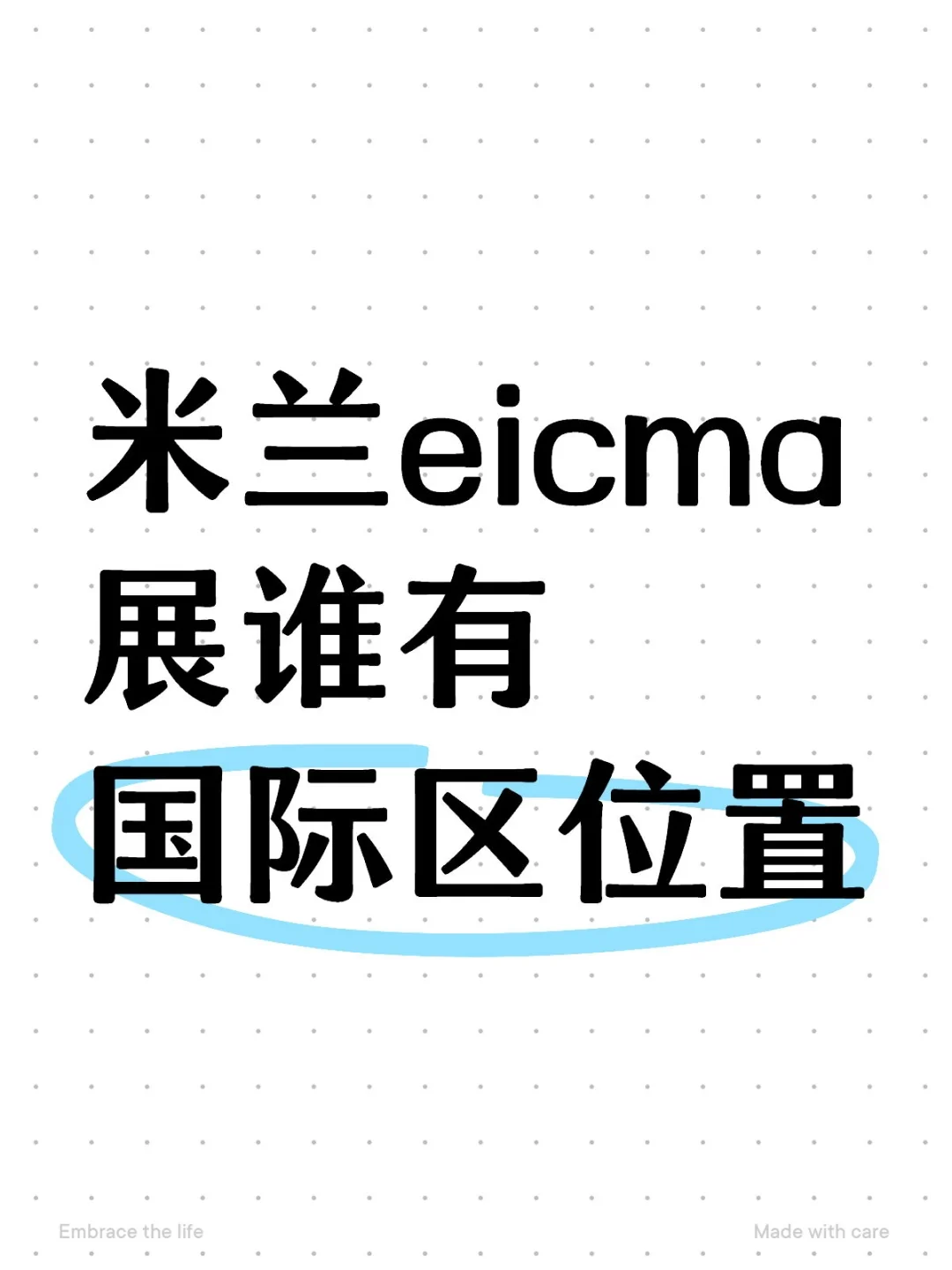 EICMA展会位置