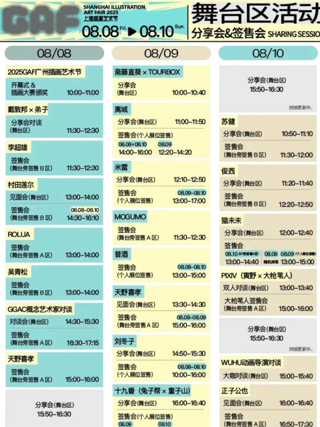 上海赠票！！插画艺术节必冲！！！