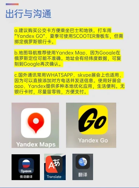 ??莫斯科参展攻略（衣食住行篇）