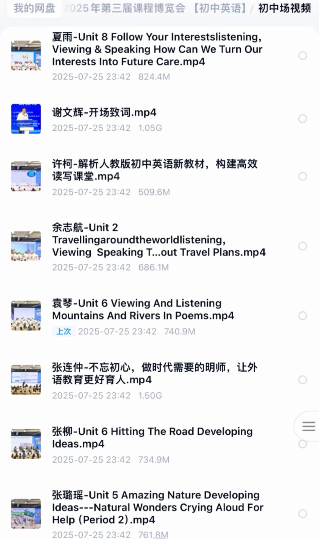 2025年第三届全国中小学英语课程博览会视频