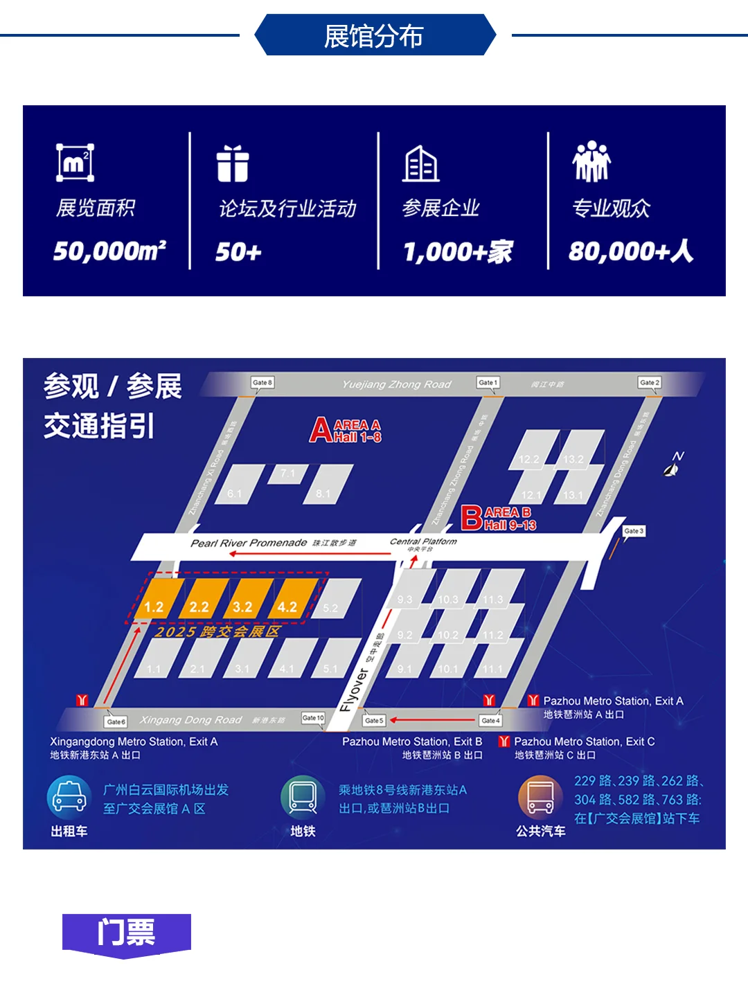2025广州跨境电商展，门票领取中