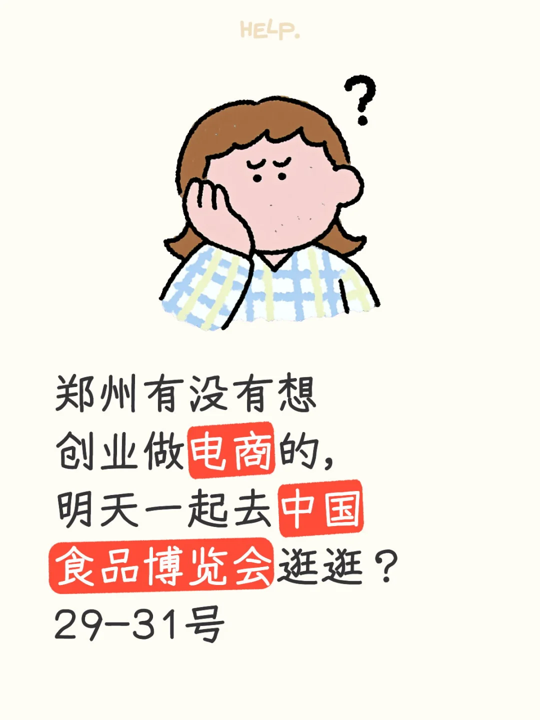 郑州有没有想创业做电商的？
