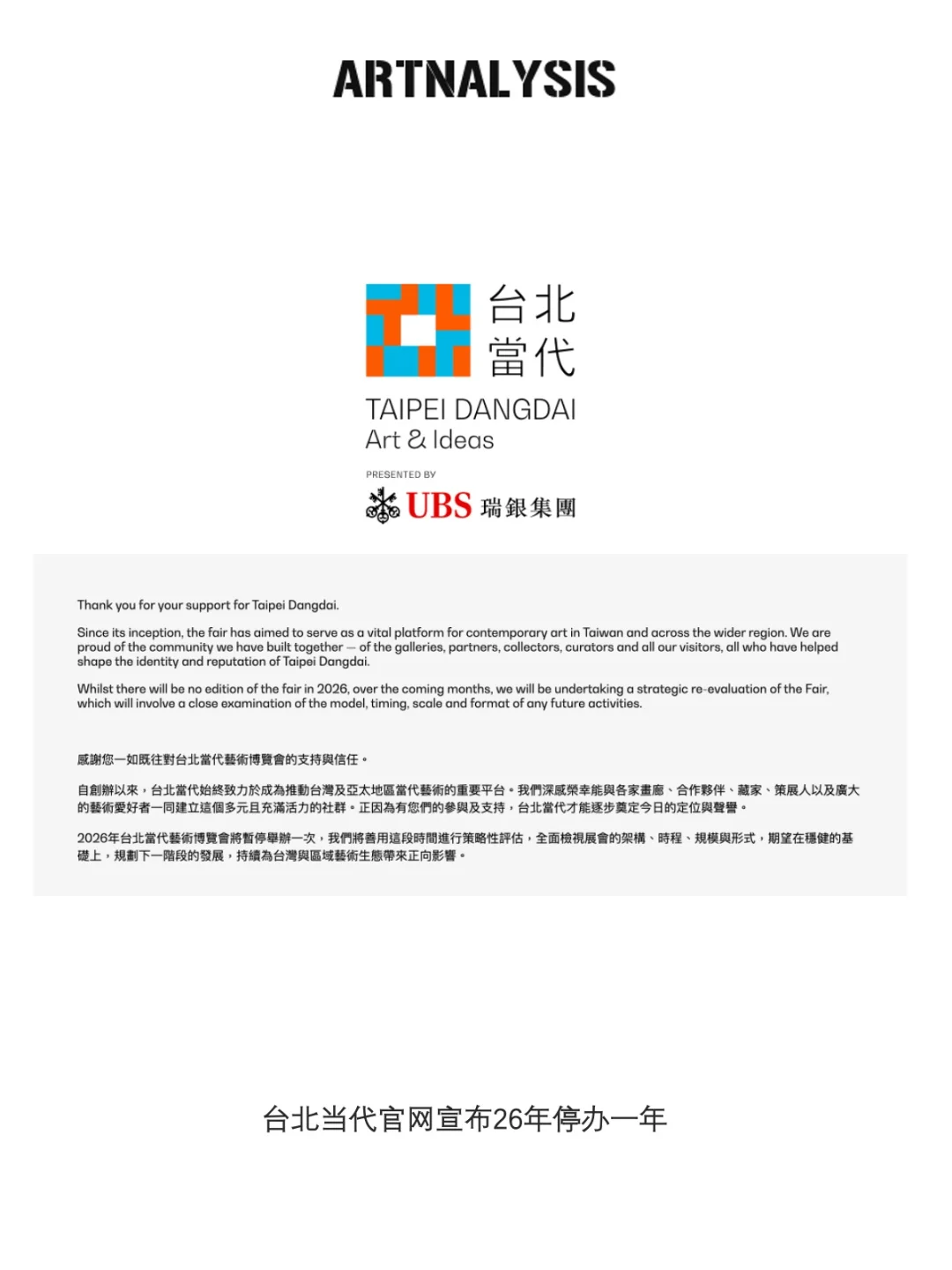 台北当代停办！是否预示台湾艺术市场崩盘？