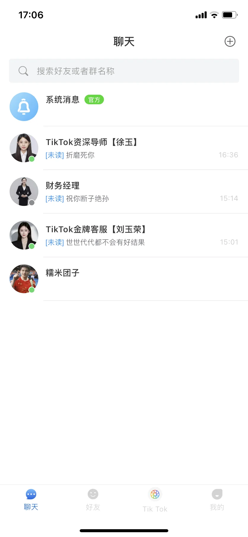 天虹香港供应链有限公司TikTok跨境电商诈骗