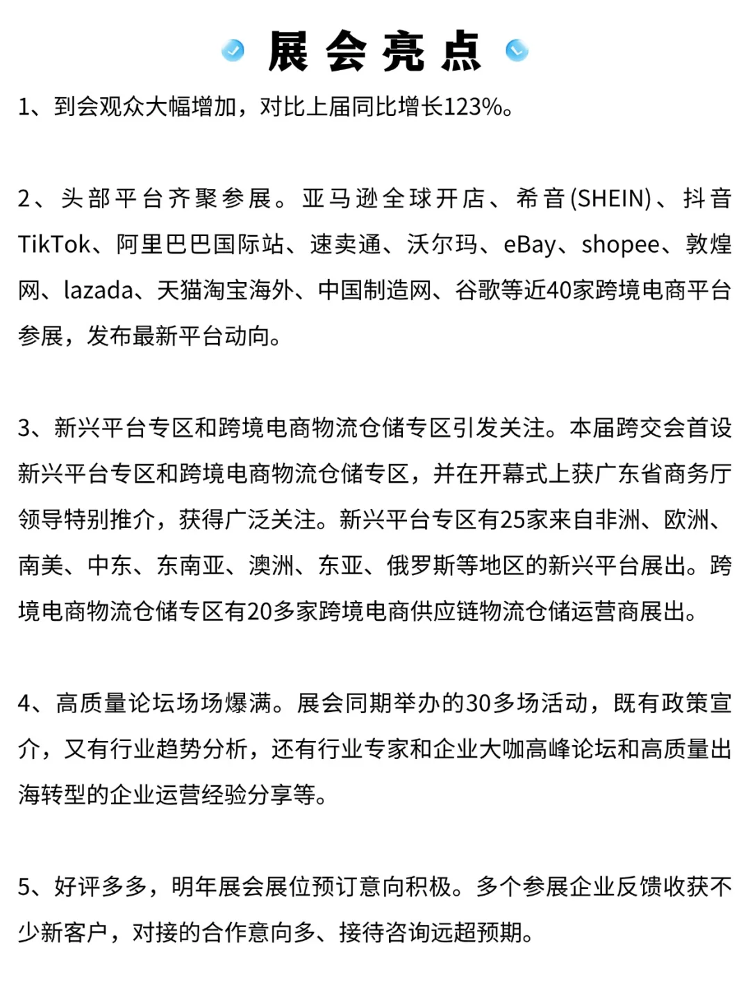 广州跨境电商交易会8月15日开展，免费领票