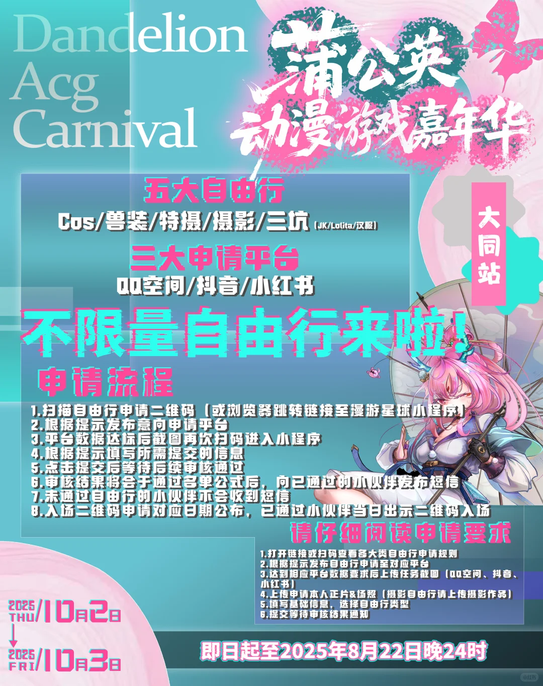 快来报名大蒲的自由行吧！