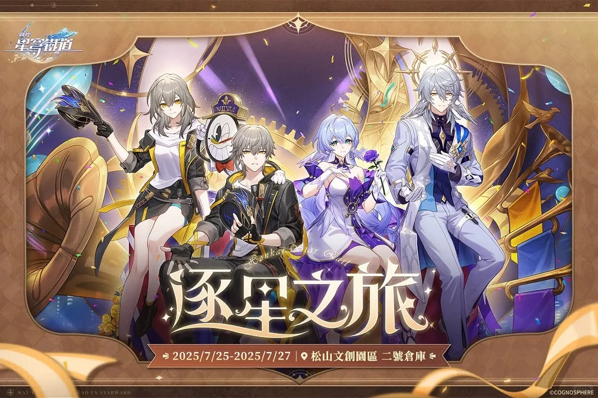 2025漫畫博覽會x HoYoverse聯名