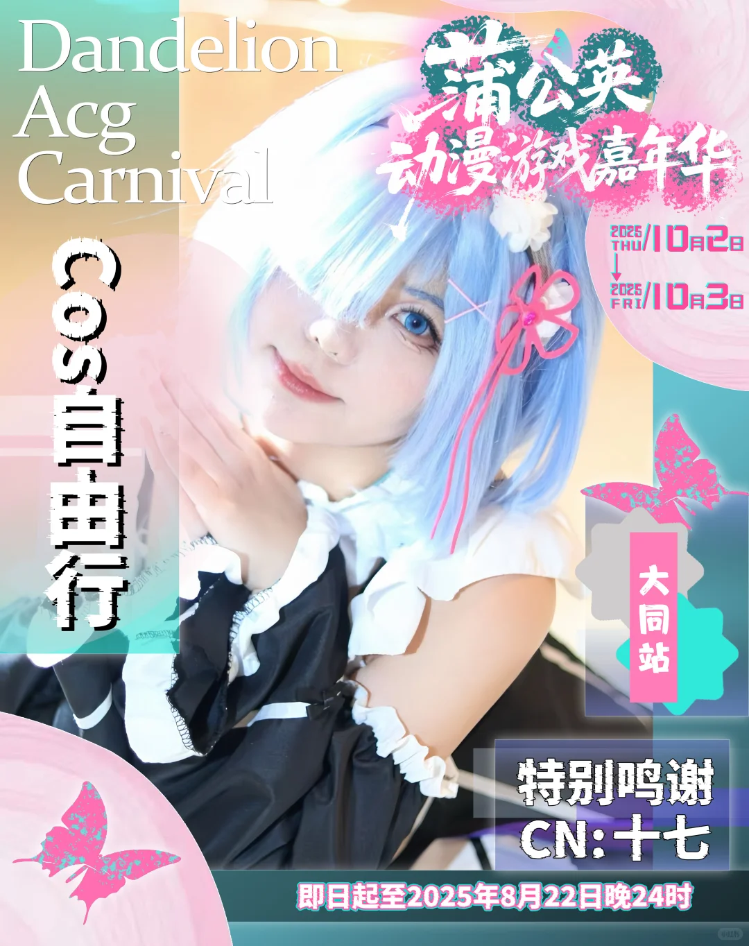 快来报名大蒲的自由行吧！