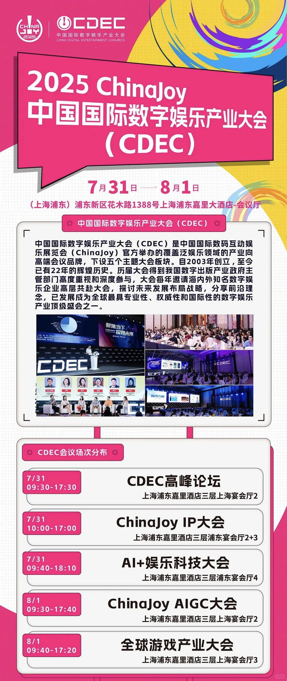 ? ChinaJoy同期会议CDEC前瞻，游戏迷必