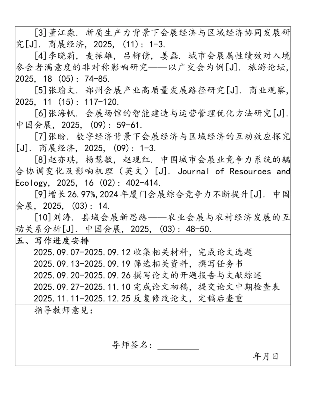 会展经济与管理专业开题报告，直接抄模板✨