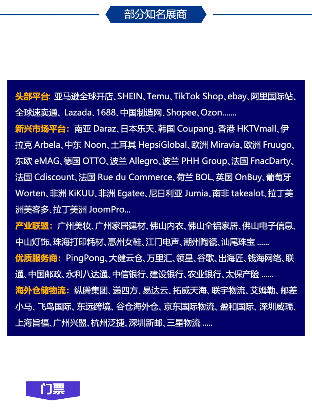 2025广州跨境电商展，门票领取中