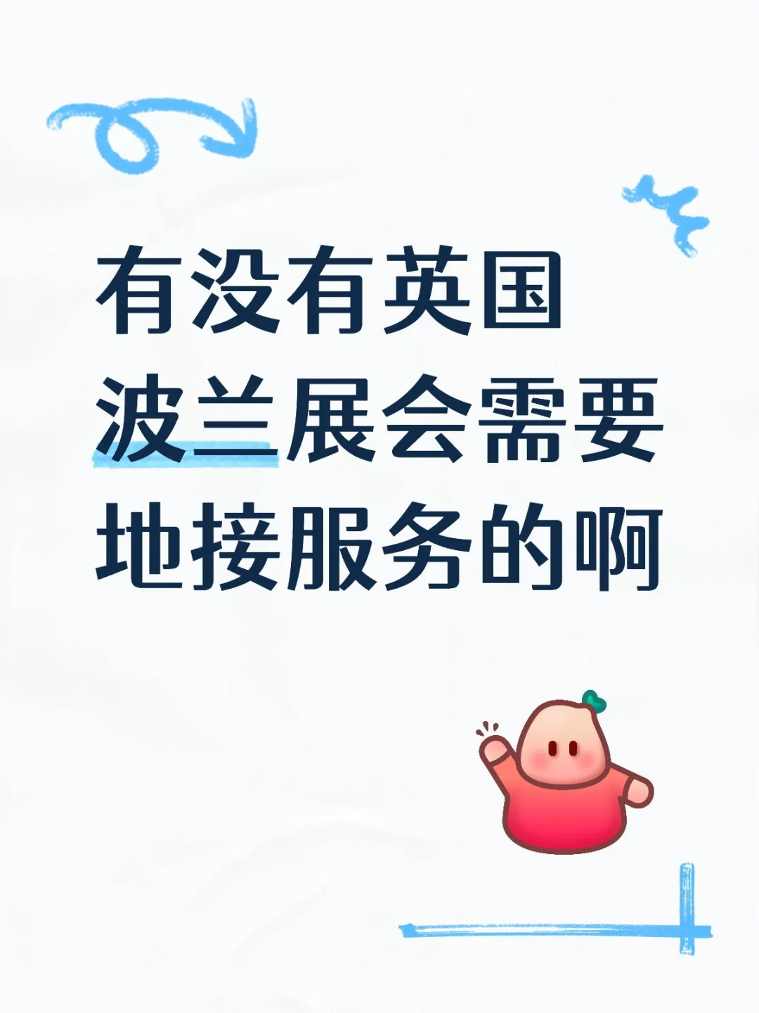 有没有展会公司来看看(⊙o⊙)哇
