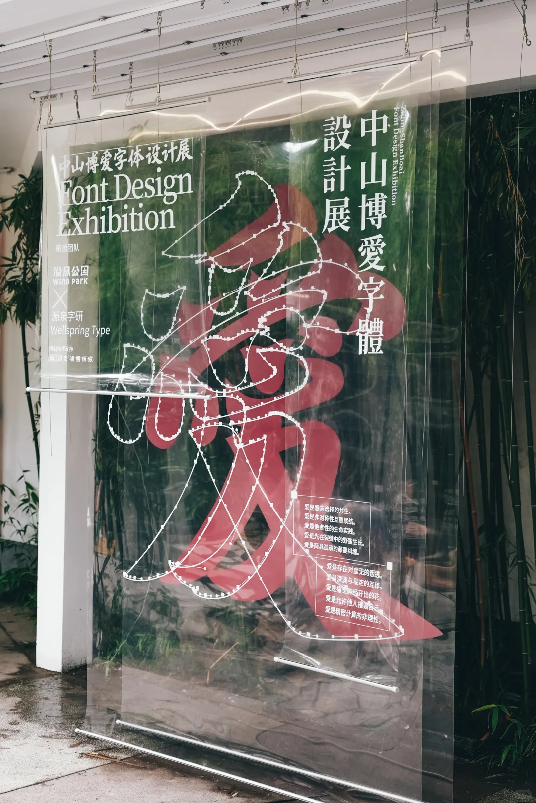 济南，我们在公园搞了个字体设计展