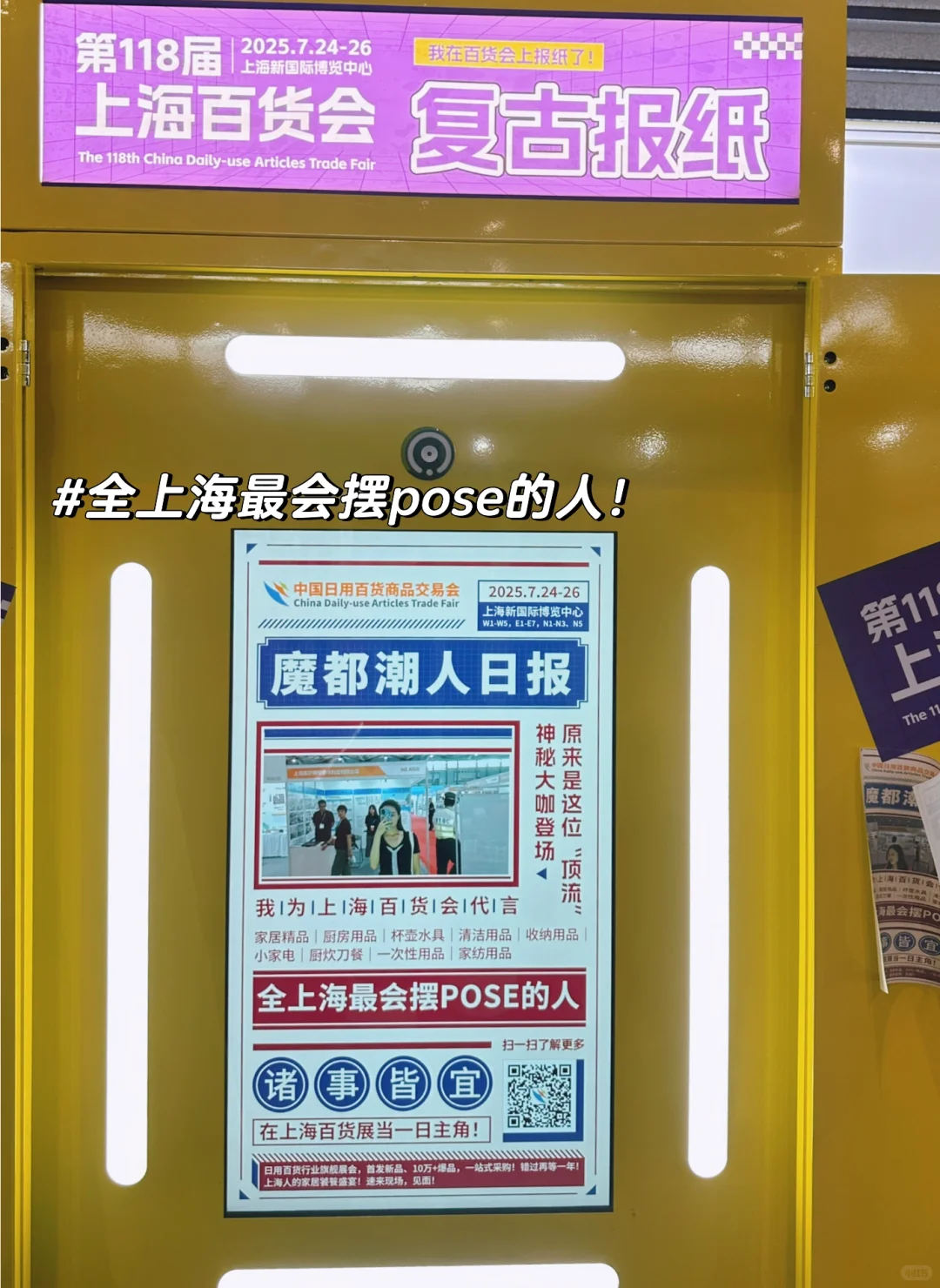 家人们谁懂‼️逛上海国际百货展快乐到飞起‼️