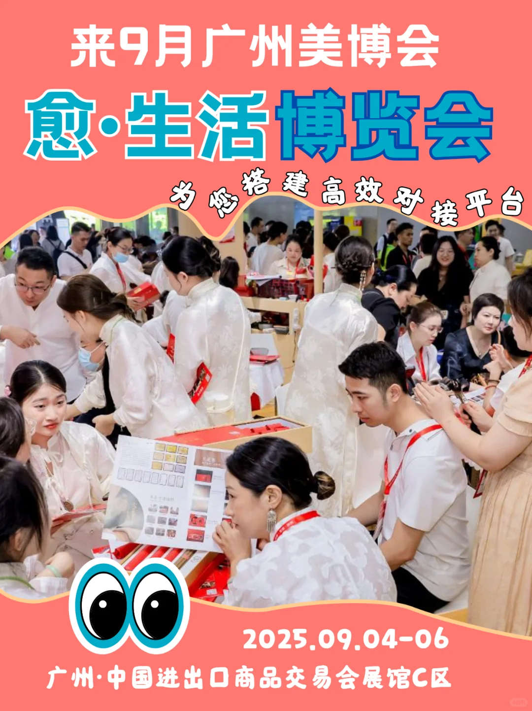 冲！9 月来愈·生活博览会，开拓美愈共生新