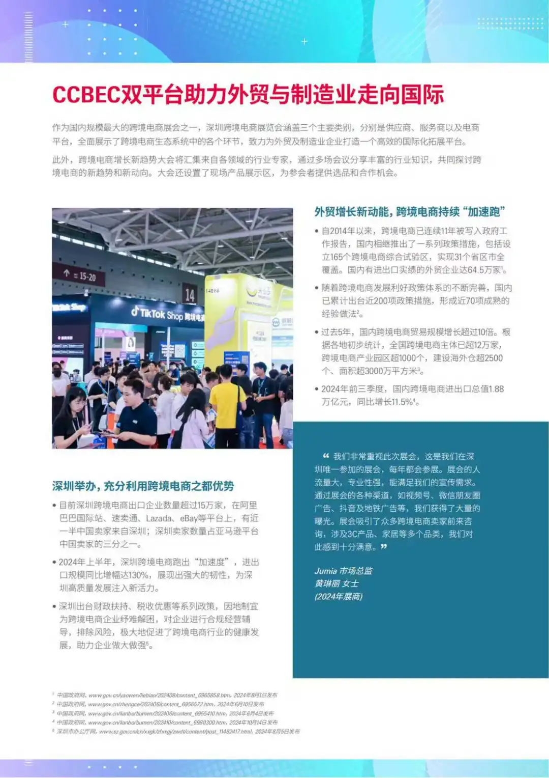 2025深圳宝安跨境电商展跨境交易会