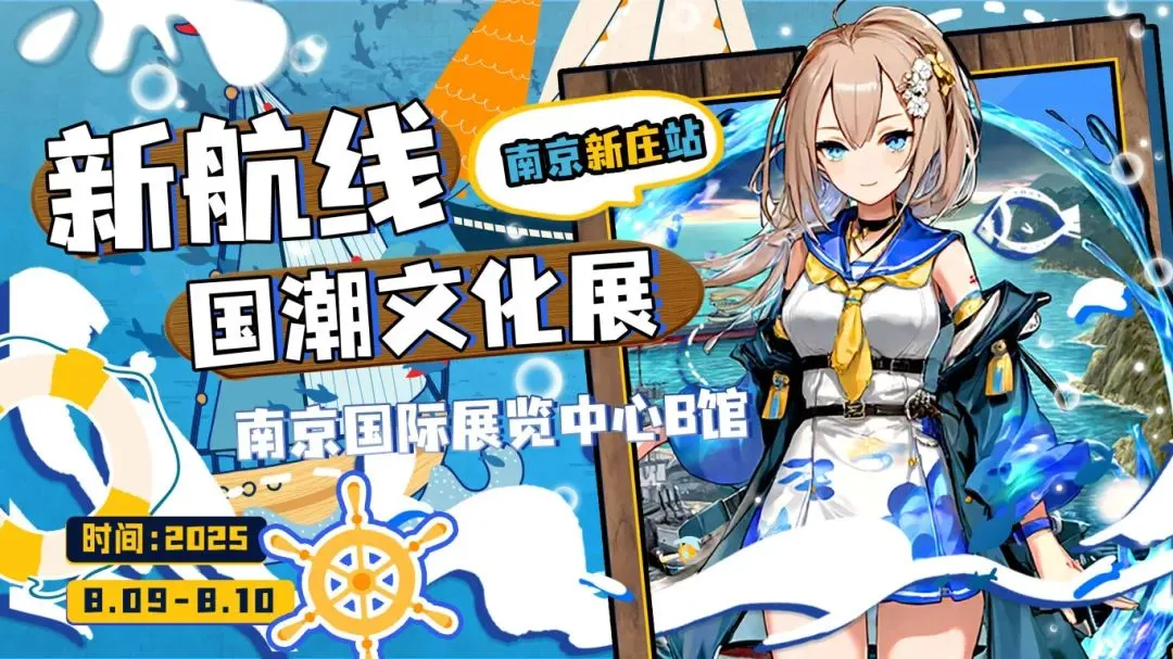 南京8月展会-南京国际展览中心