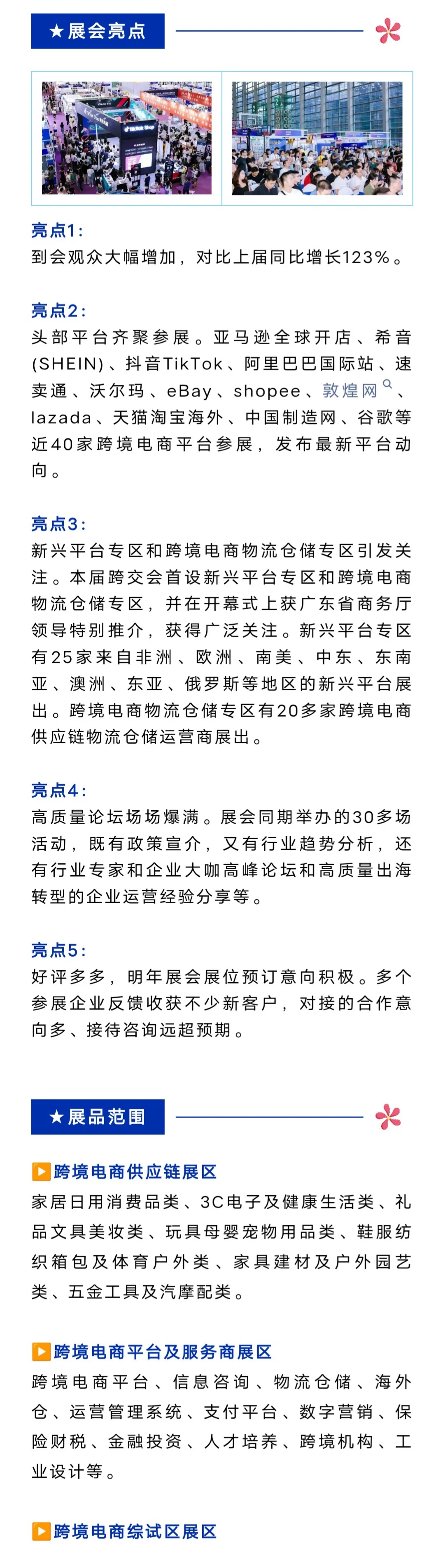 广州跨境电商展来啦！0元门票限时领，手慢