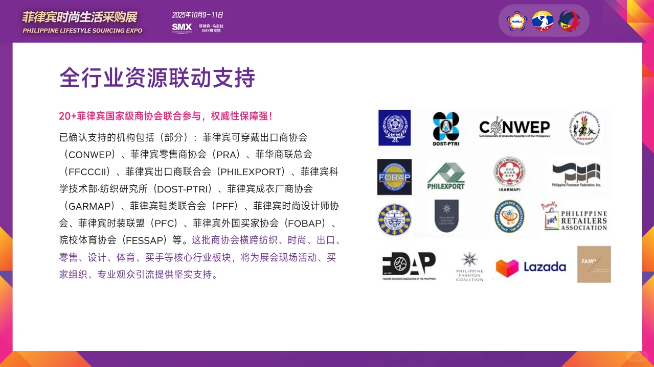 菲律宾时尚生活采购展暨亚洲跨境电商展