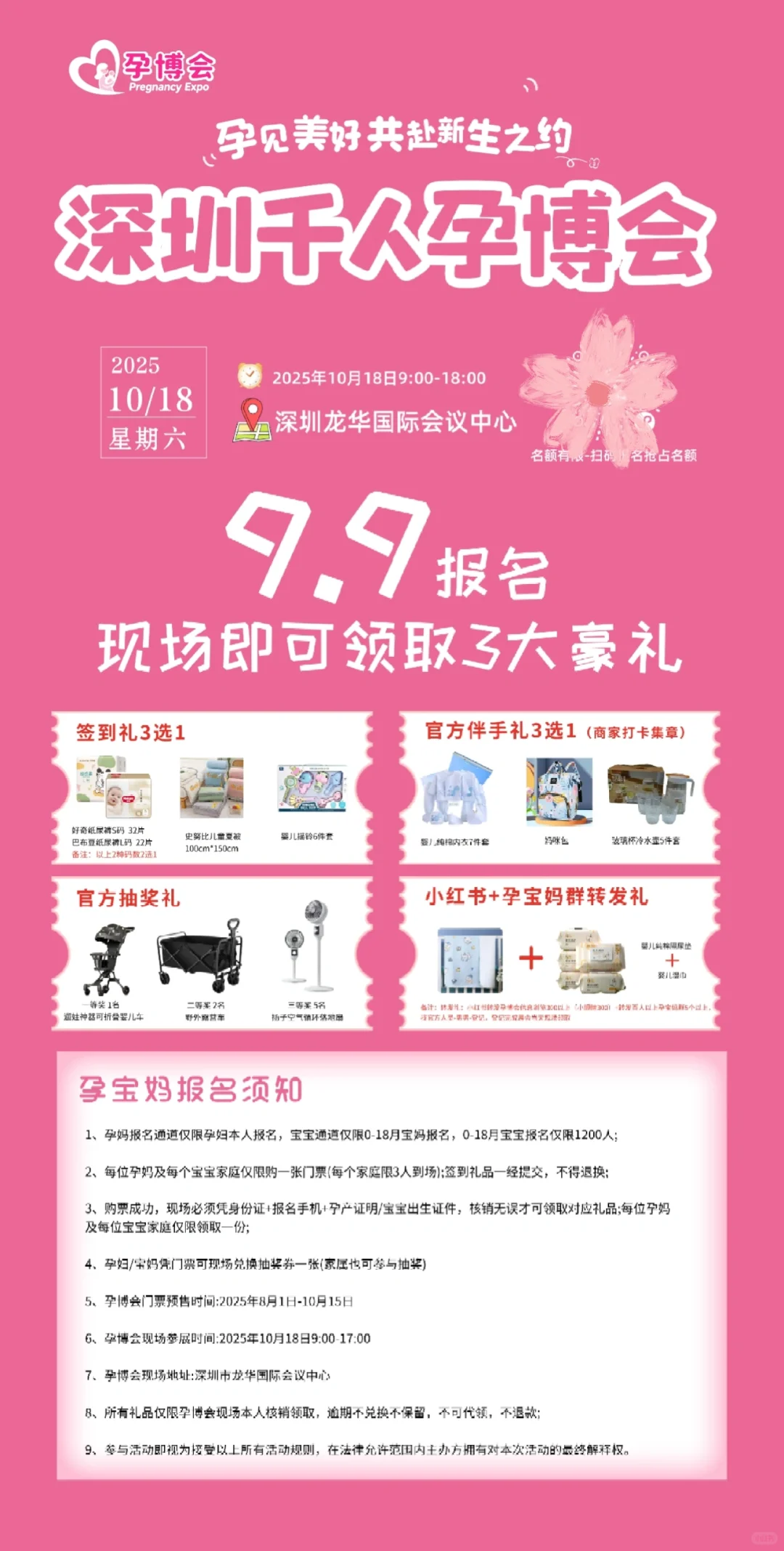 孕宝妈速进！深圳10月孕博会开始报名啦