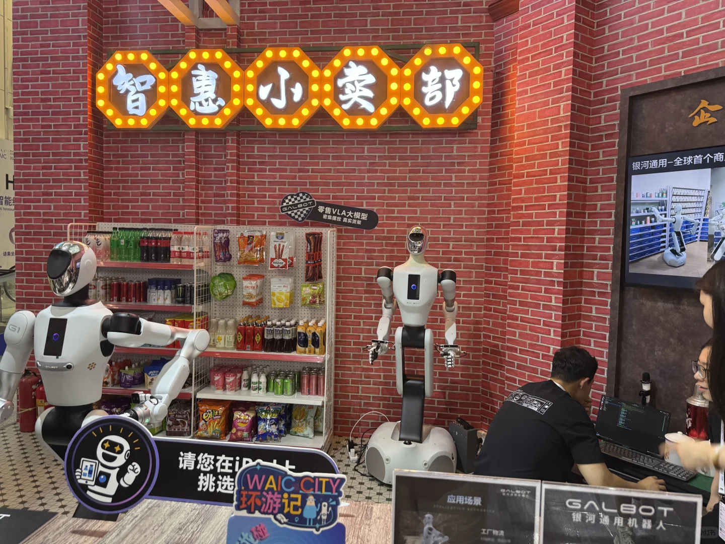 WAIC第一天！168值吗？不值！