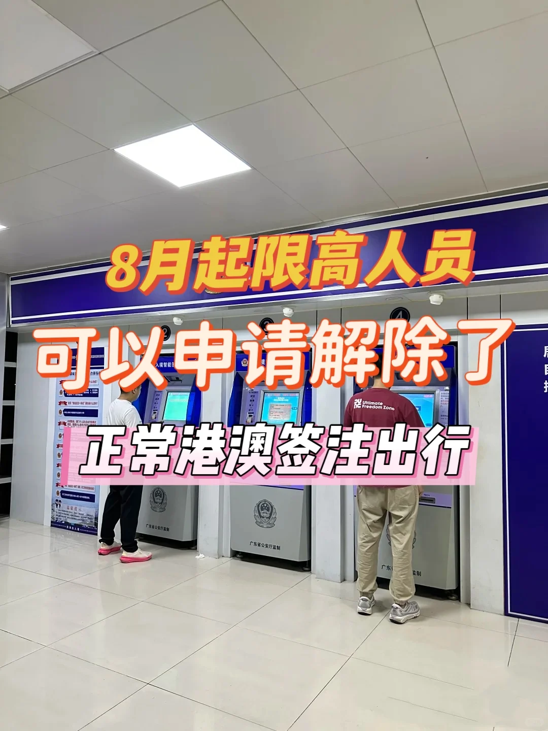 限高还能不能签注出行？
