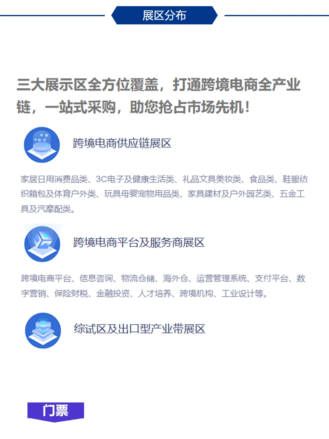 2025广州跨境电商展，门票领取中