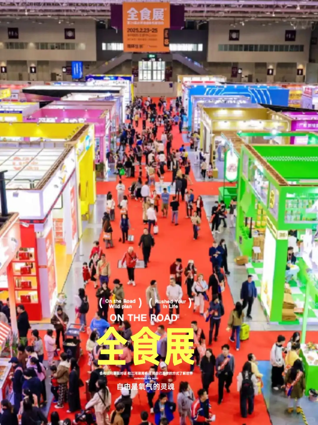 全食展,让食品业没有难做的生意