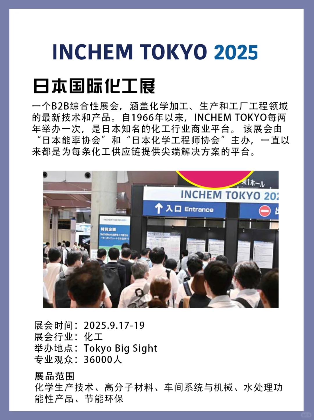 9-10月日本热门展会 | 展台搭建