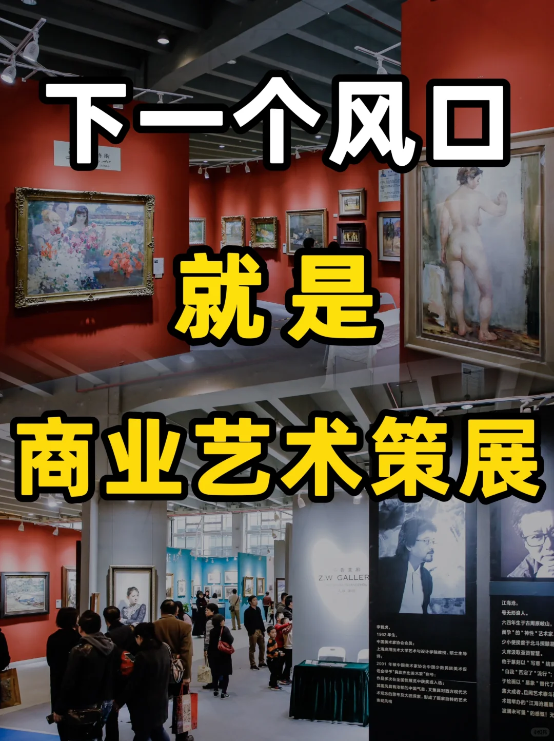 商业艺术策展，就是下个风口趋势！