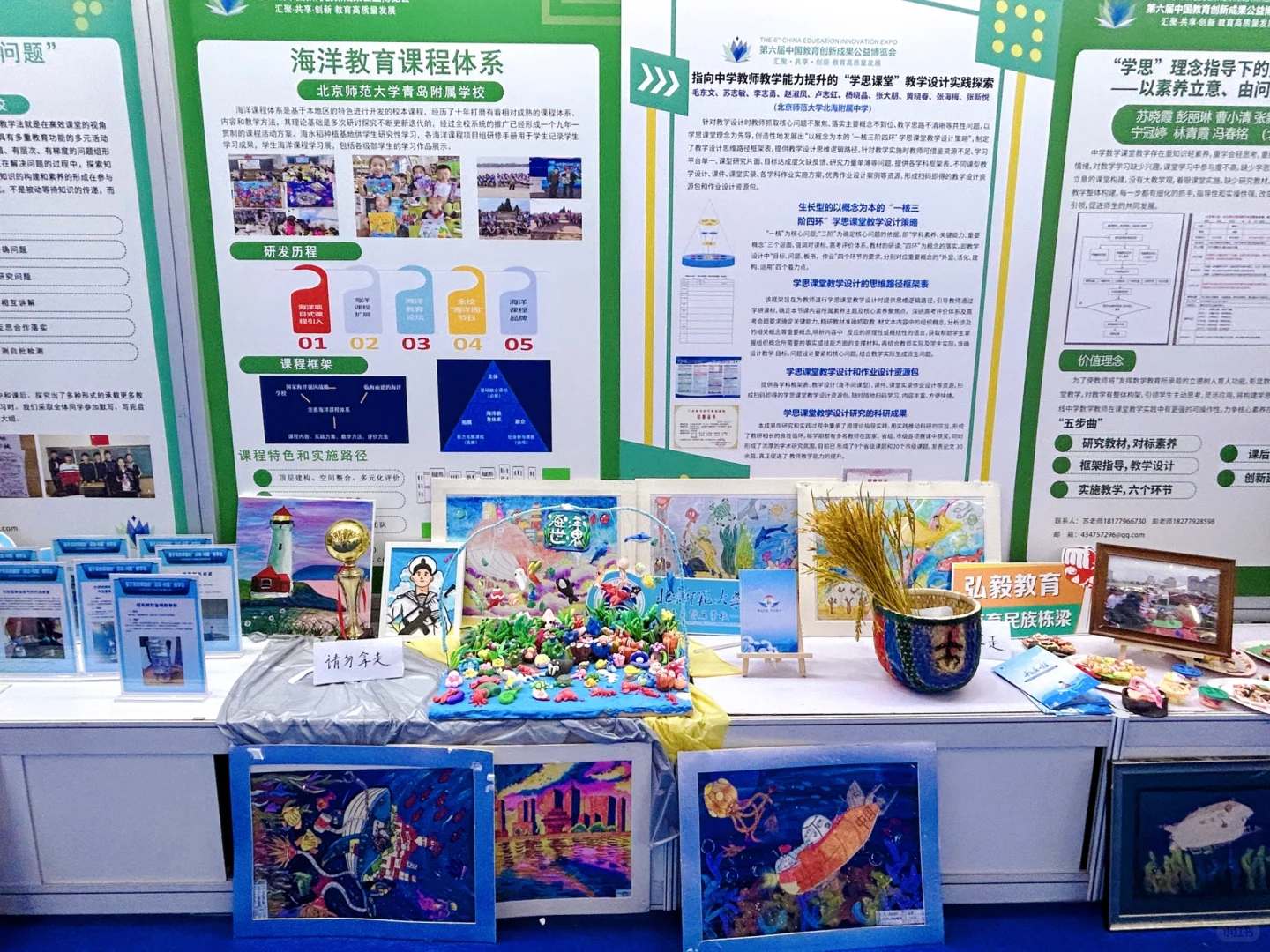 第六届中国教育创新成果公益博览会