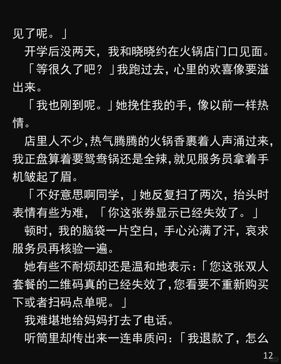 被团购劵困住的大学生活…