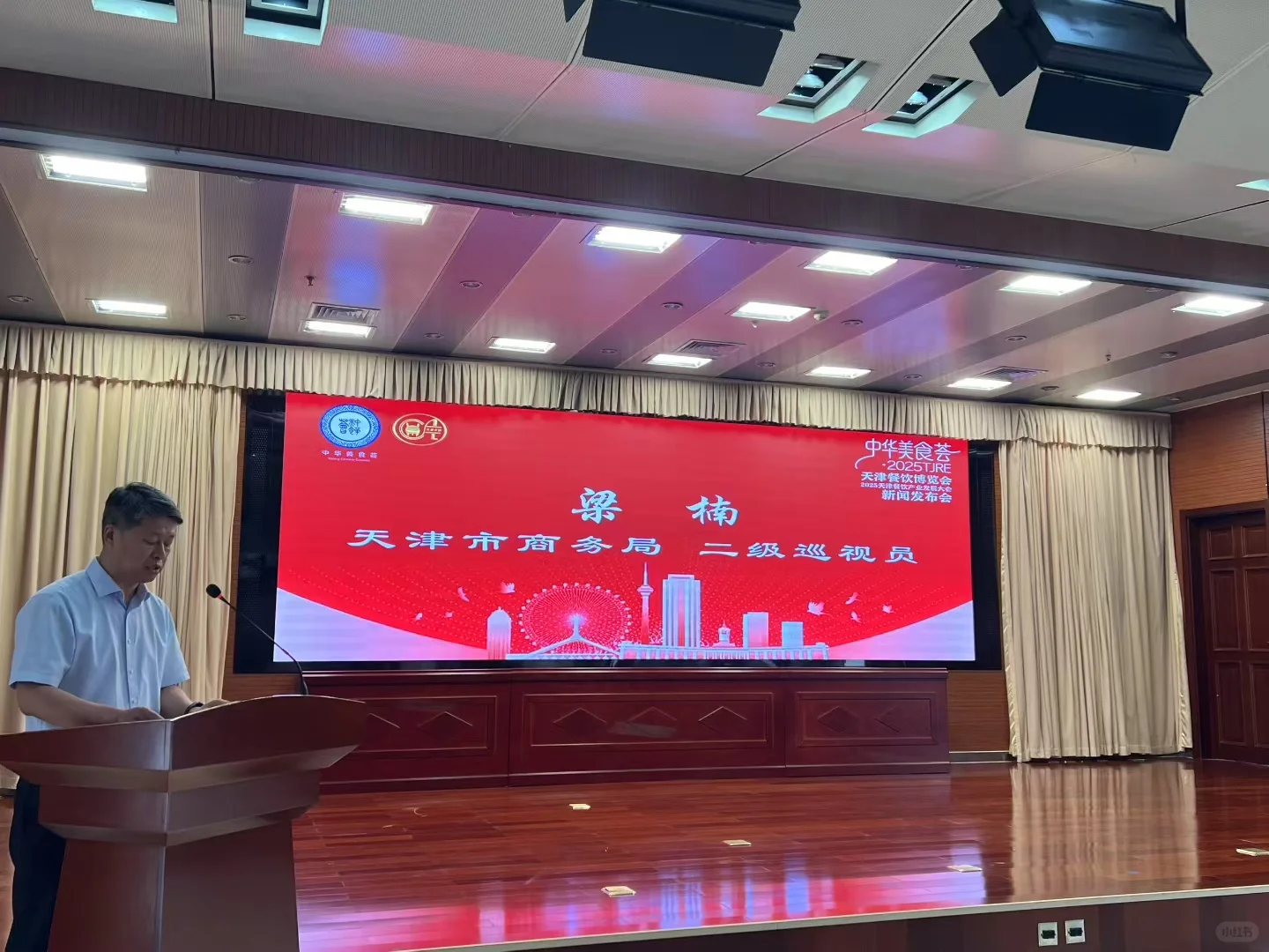 2025年天津餐饮产业博览会 新闻发布会