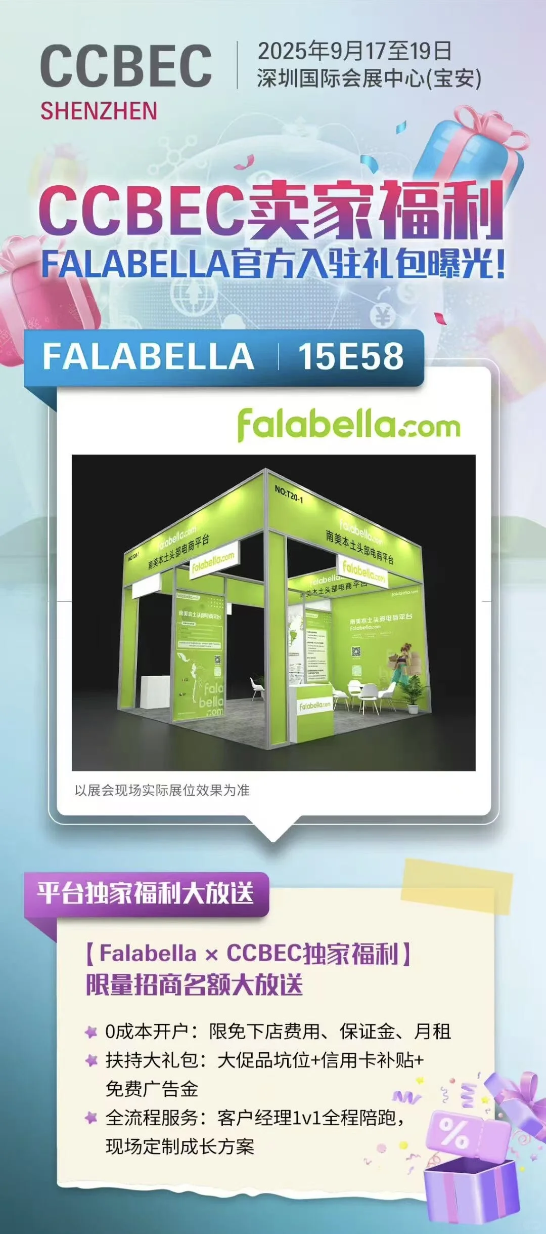 【Falabella × CCBEC 】深圳跨境电商展9月见