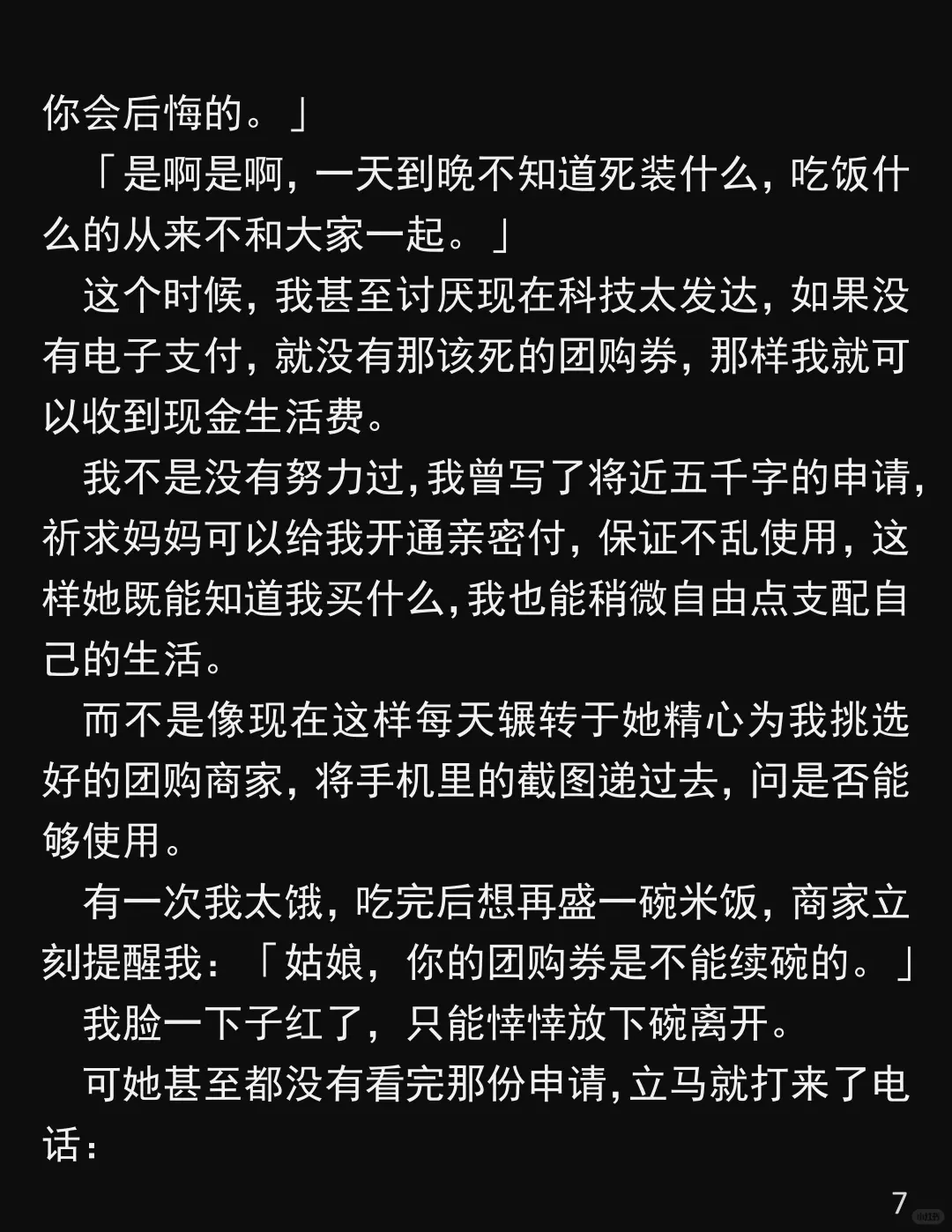 被团购劵困住的大学生活…