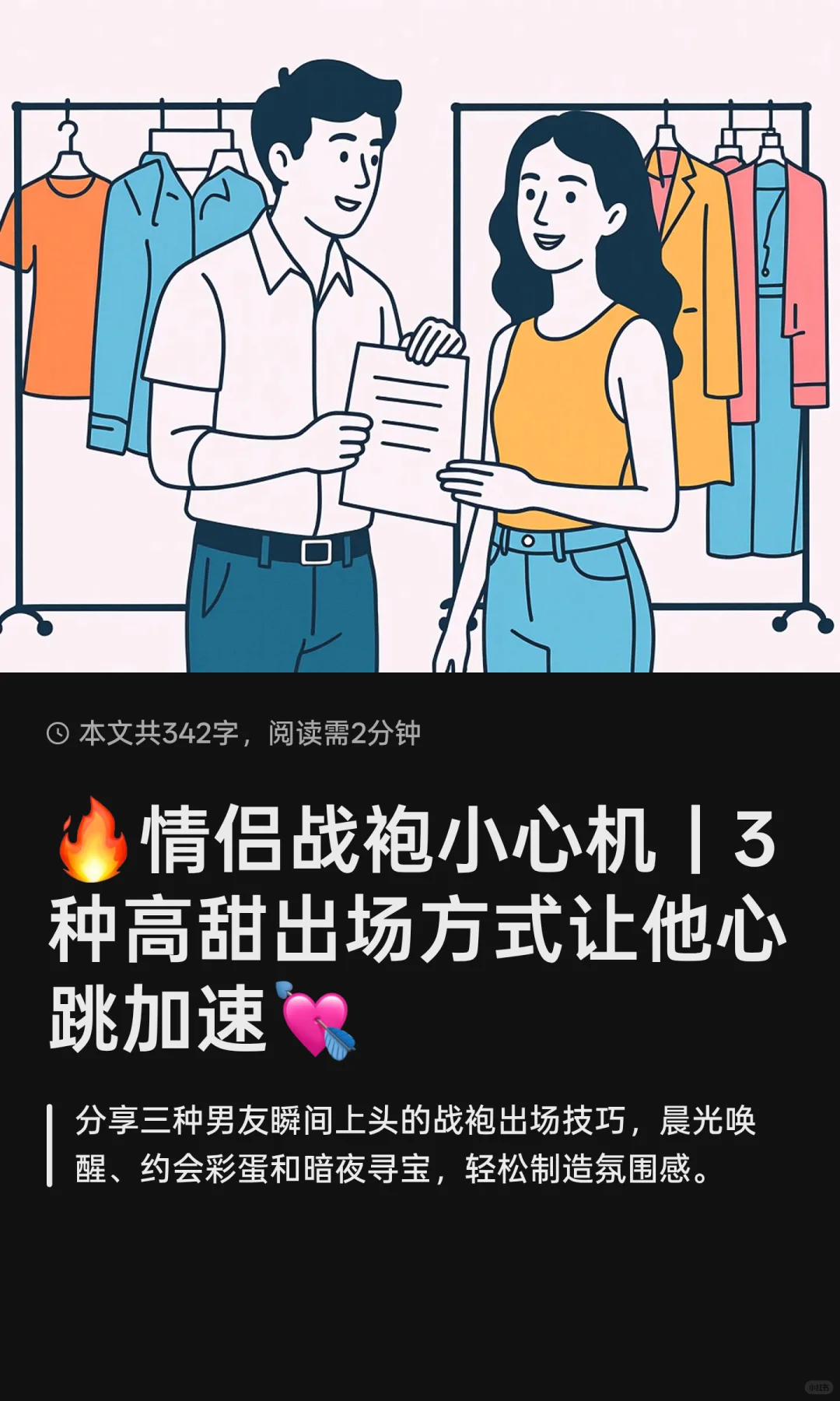 ?情侣战袍小心机｜3种高甜出场方式让他心